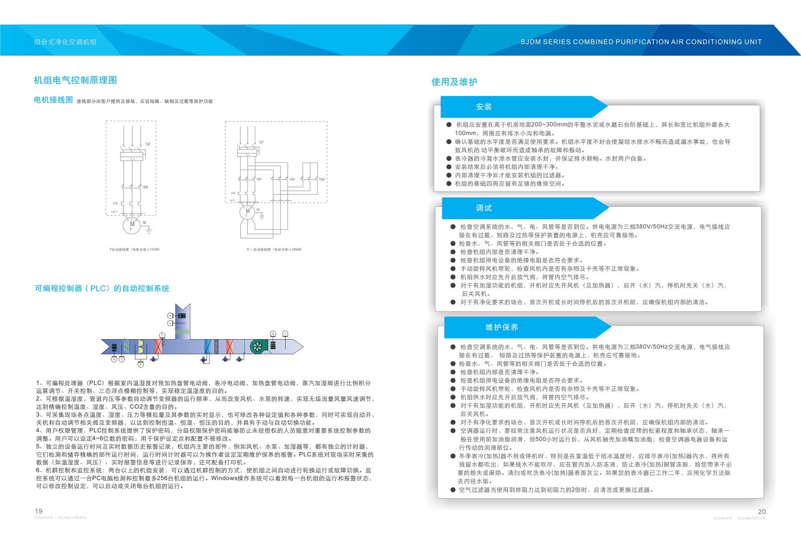 組合式空調(diào)機(jī)組