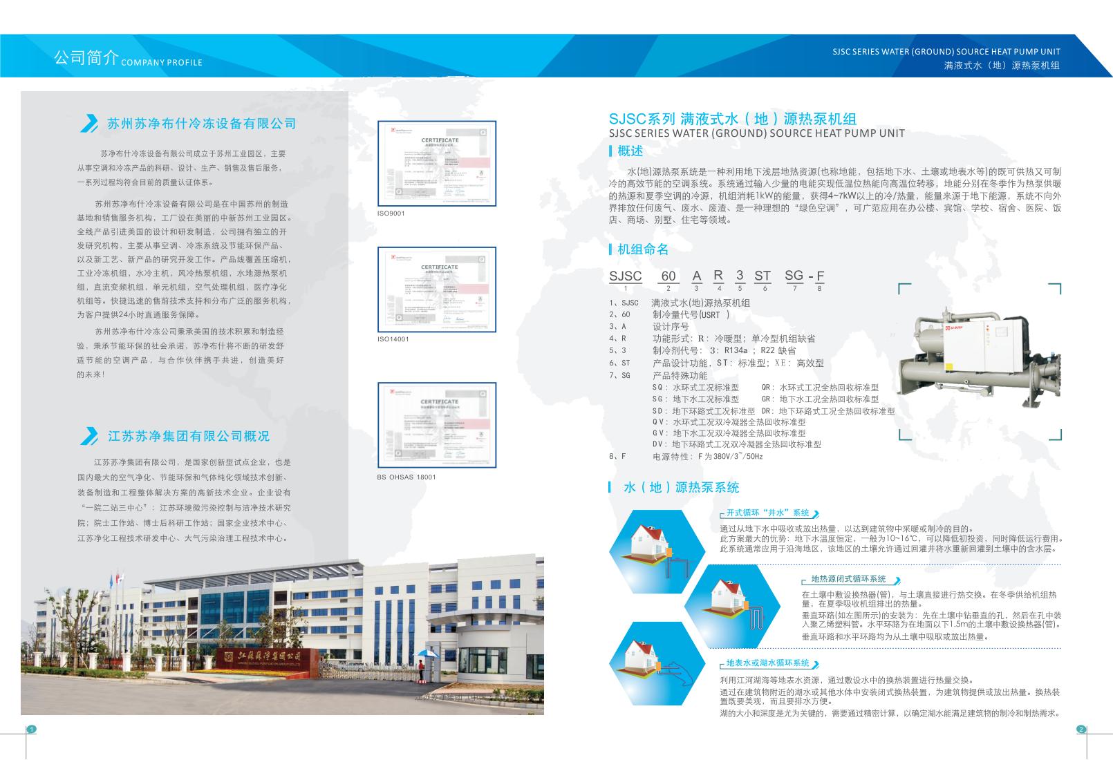 滿液式水地源熱泵 滿液式水地源熱泵